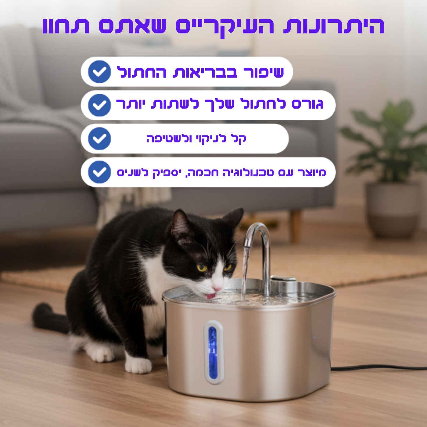 לשמור על החתול שלך מפני זיהומי דרכי שתן, אבנים בכליות ומחלות כליה עם TastyScale.